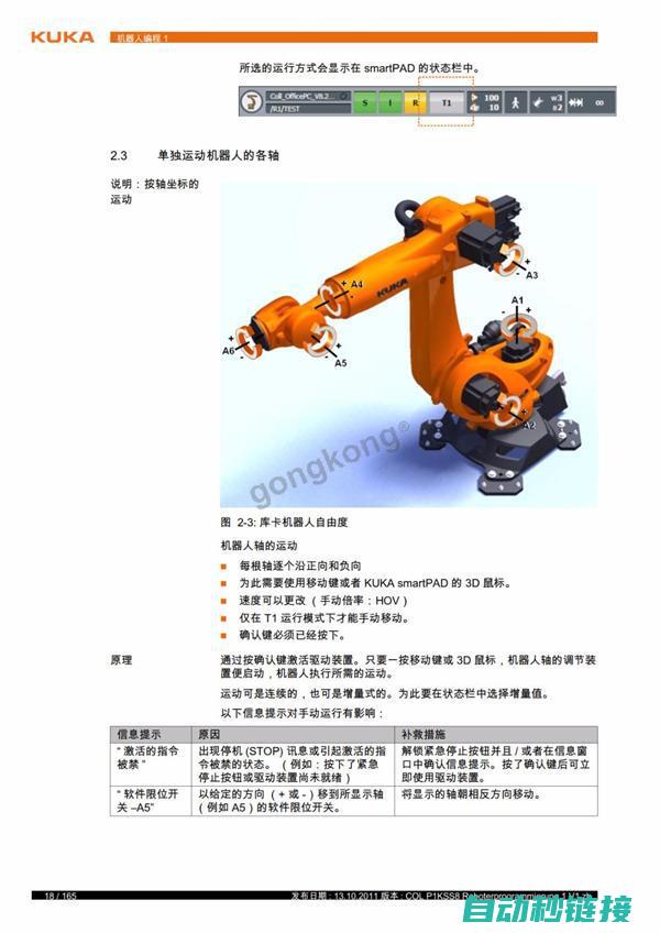 库卡机器人绘图轨迹编程实践指南 (库卡机器人图纸)