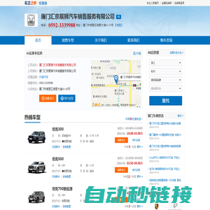 厦门汇京展狮汽车销售服务有限公司-厦门汇京展狮汽车销售服务有限公司