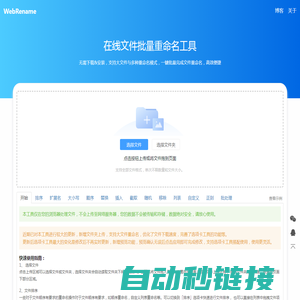 WebRename - 在线文件批量重命名工具