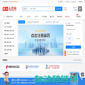 镇江人才网 ✅【官方网站】