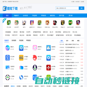 绿色软件资源站_热门电脑安卓游戏APP下载_酷软下载站