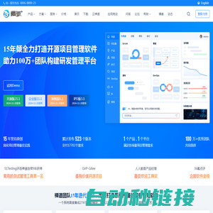 禅道项目管理软件  -  开源、免费的项目研发测试管理工具