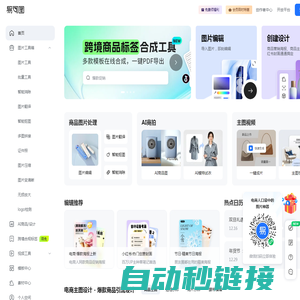 易可图 - 电商做图必备_在线图片编辑及海报设计平台