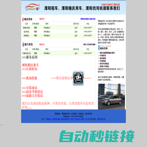 溧阳租车,溧阳婚庆用车,溧阳奥迪婚车队,溧阳商务旅行用车-溧阳租车网