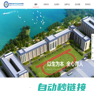 东莞市誉华职业技术学校 - 中职教育,技能与升学并重