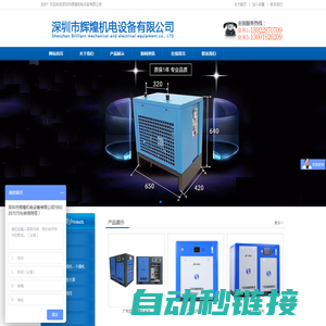 深圳市辉煌机电设备有限公司