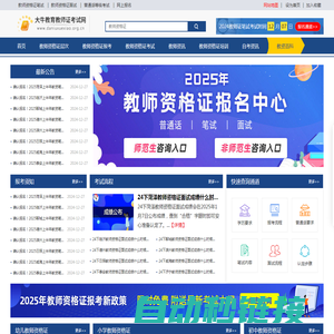 广东中小学教师资格证报名/报考 - 大牛教育教师资格证考试网