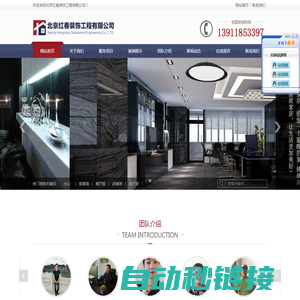 北京红春装饰工程有限公司