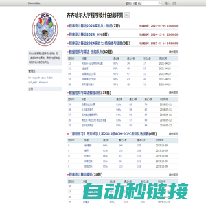 OpenJudge - 齐齐哈尔大学程序设计在线评测 - 齐大计算机程序设计在线评测 - 首页
