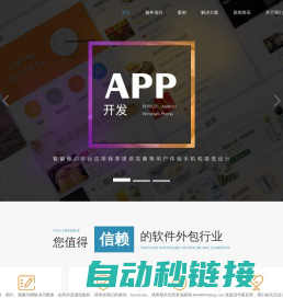 海南省手机app开发_海南省软件外包公司_海南省app定制开发公司-【申恺乐】