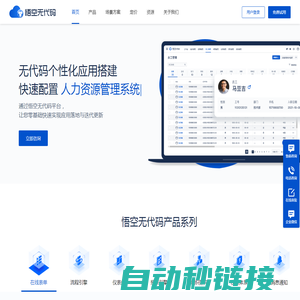 免费无代码开发平台_免费低代码平台_免费零代码平台-悟空无代码