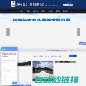 磐石市华行体育文化传播有限公司_磐石市华行体育文化传播有限公司