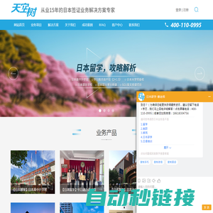 北京天空树-中日融合高中班|日语一对一线上|日本高中升学班|日本商务短期签证