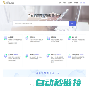 QuickDealService 结构化风险收益分析