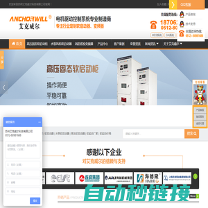 艾克威尔-诚招软启动器代理|高压固态软起动器厂家|电机软启动柜品牌