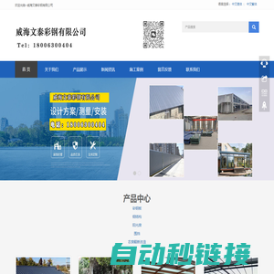 首页-威海文泰彩钢有限公司
