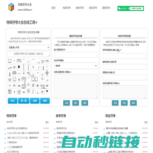 特殊符号大全 - 专注漂亮好看个性的网名昵称符号设计与生成器分享！