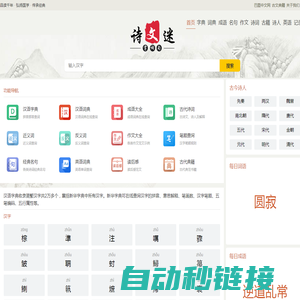 字典_词典_成语_诗词名句_英语词典-巴图中文网