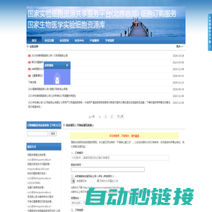 国家实验细胞资源共享平台(北京总部)细胞订购服务