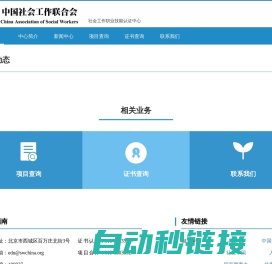 中社联职业技能认证中心-首页