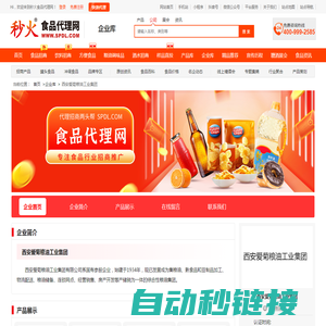 西安爱菊粮油工业集团-秒火食品代理网