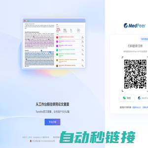 一站式科研平台MedPeer