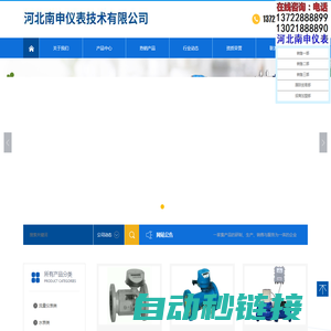 河北南申仪表技术有限公司