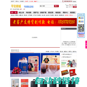 中国平安保险礼品，中国人寿保险，太平洋保险 礼品网，礼品店，保险礼品，保险礼品公司，礼品批发，商务礼品，广告礼品 - 平安商城